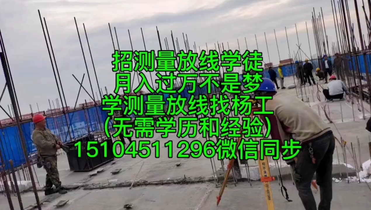 招测量放线学徒