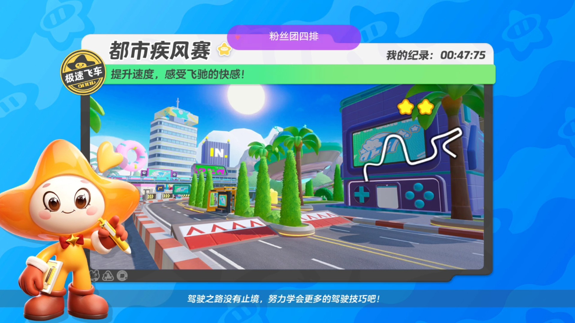 都市疾风赛46秒