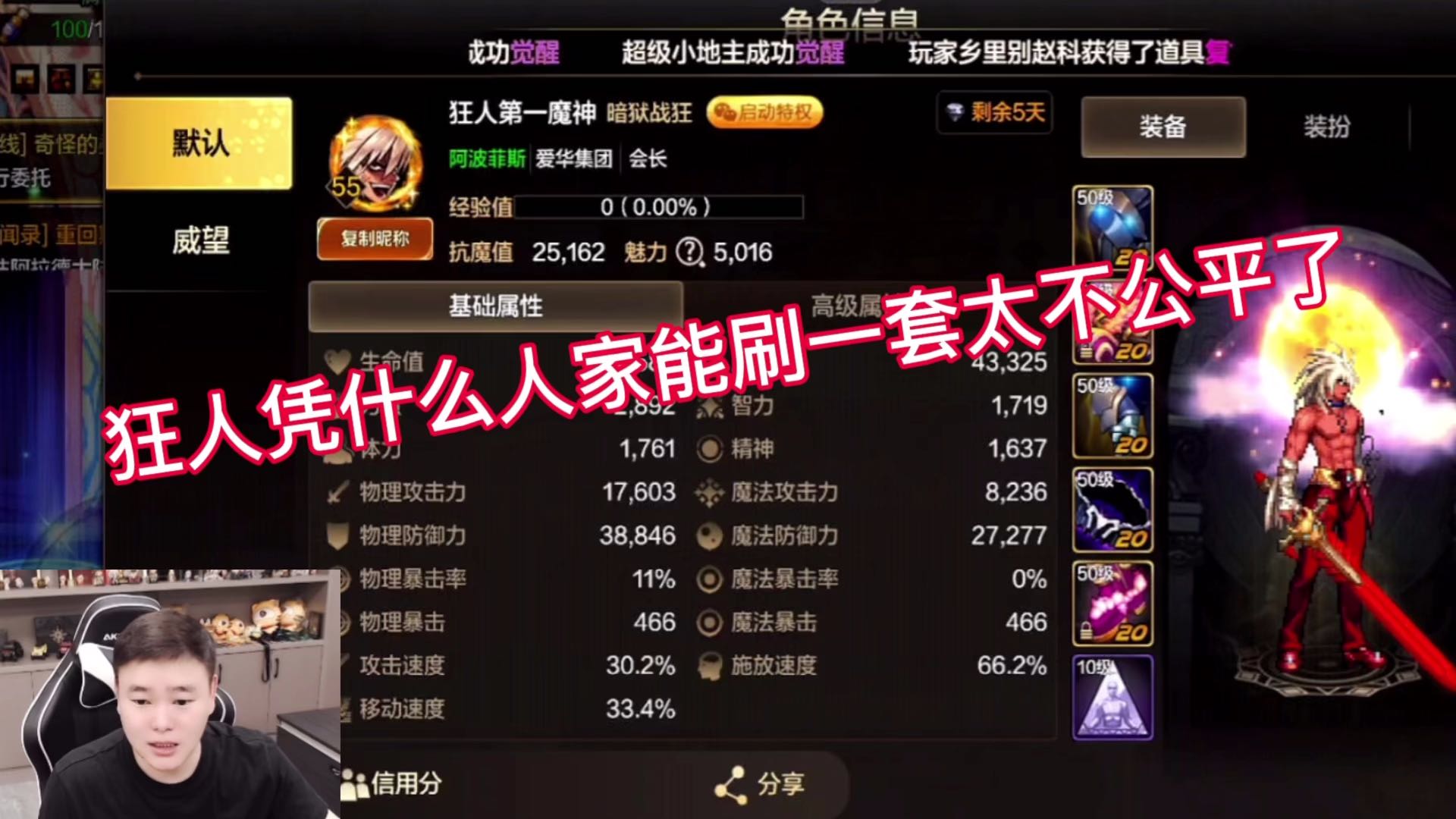 狂人凭什么人家能刷一套太不公平了