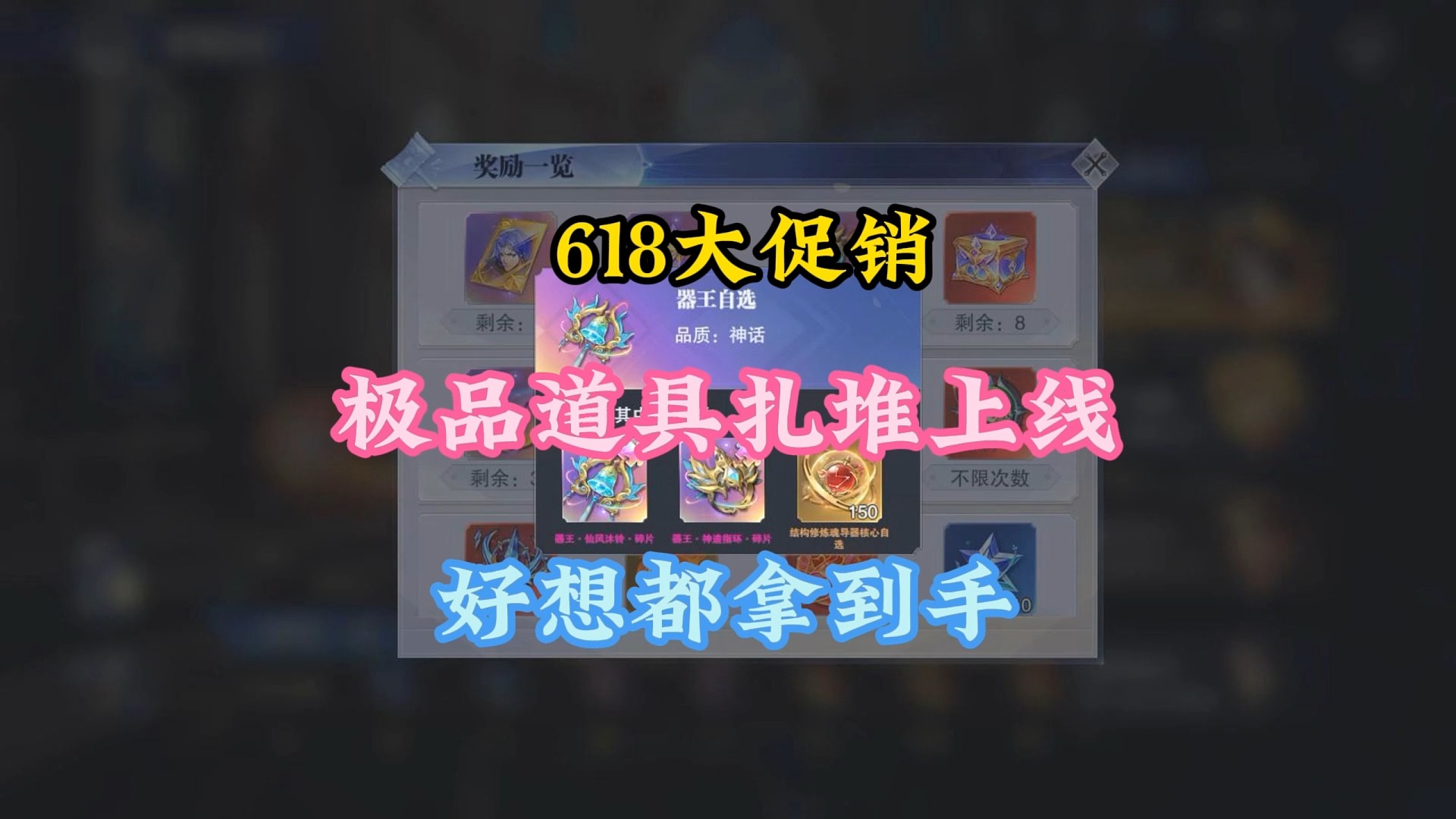 难道这就是618大促销，极品道具扎堆上线好想都拿到手