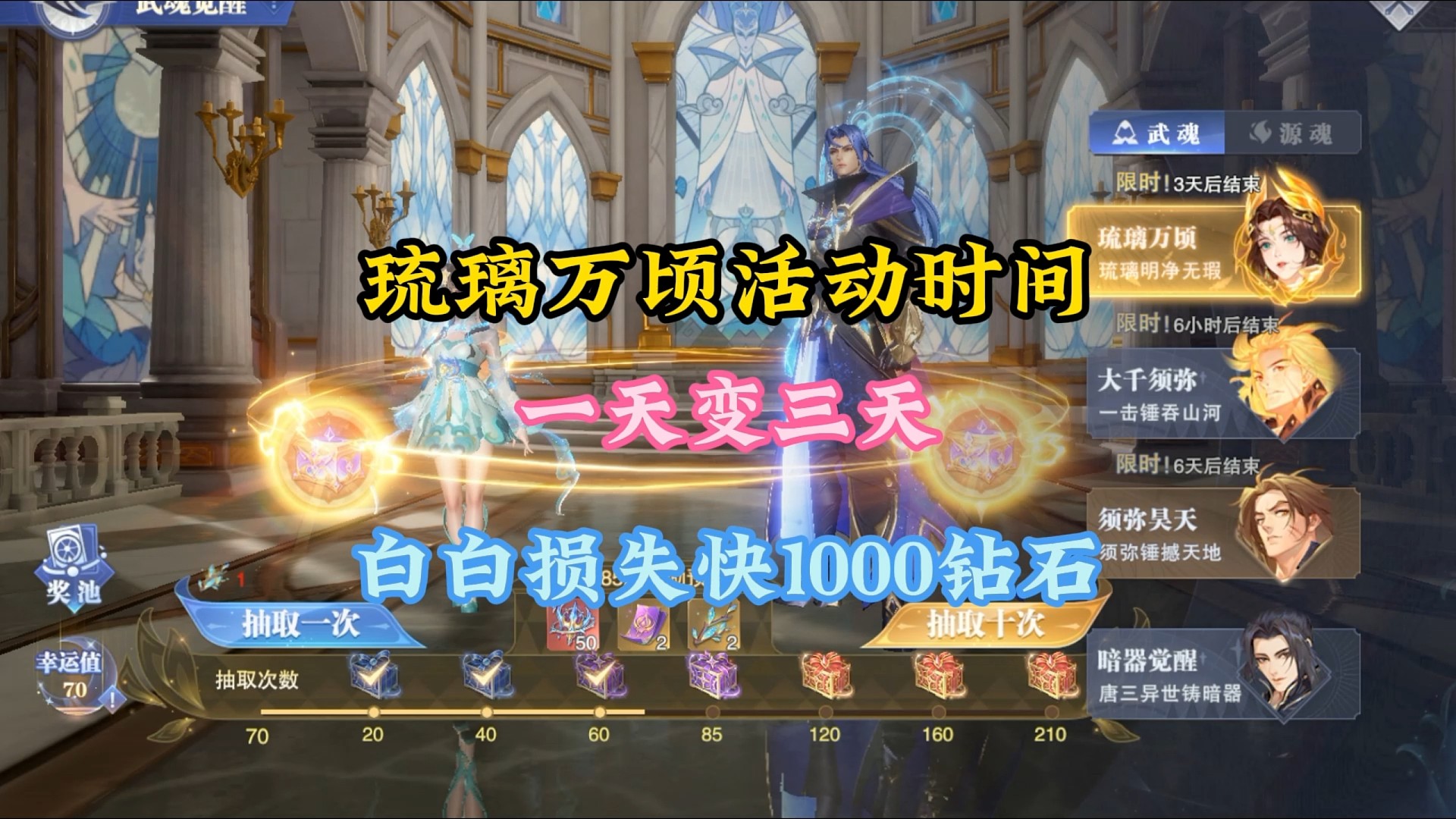 琉璃万顷活法时间一天变三天白白损失快1000钻石