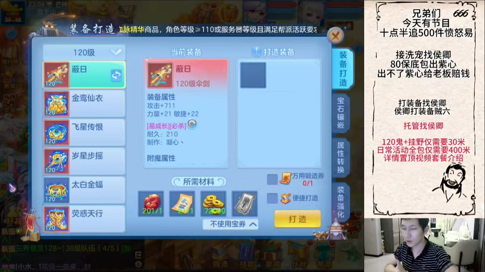 侯卿打裝備無(wú)敵