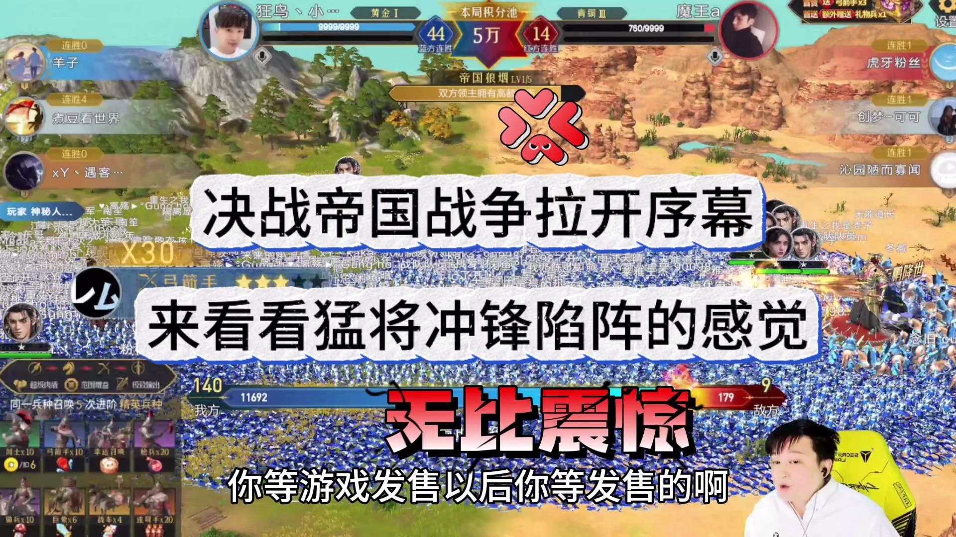 决战帝国战争拉开序幕：来看看猛将冲锋陷阵的感觉