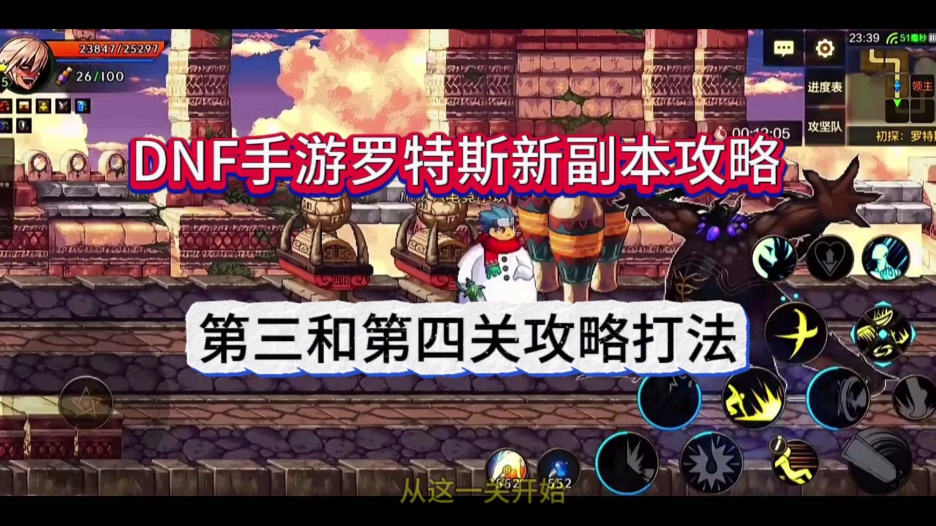 DNF手游罗特斯副本攻略：第三和第四关怎么玩