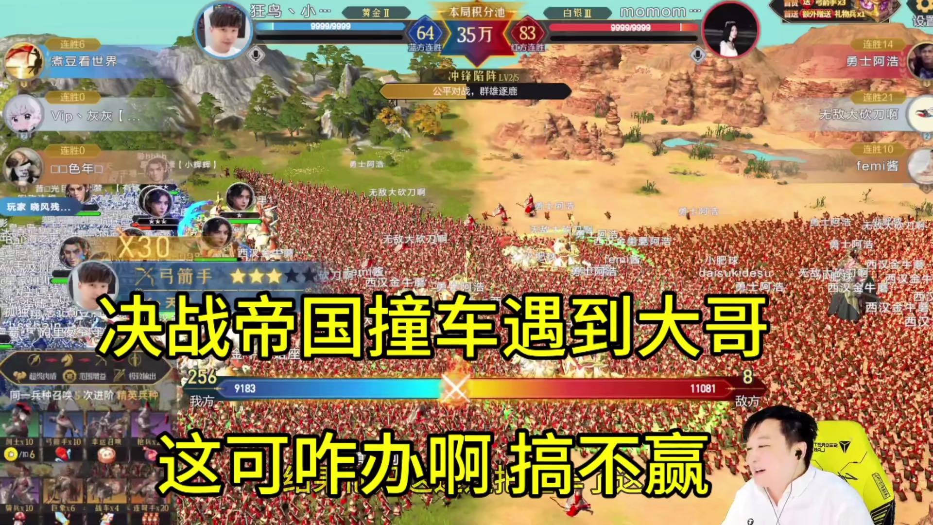 决战帝国遇到大哥了，怎么办搞不赢啊