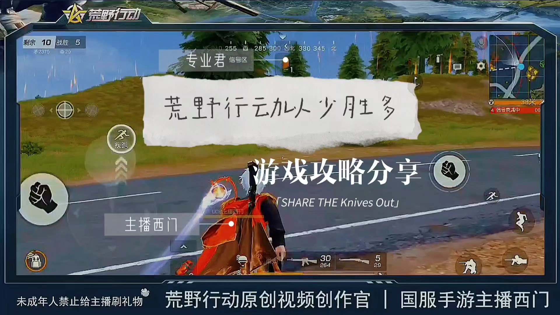 荒野行动以少胜多游戏攻略