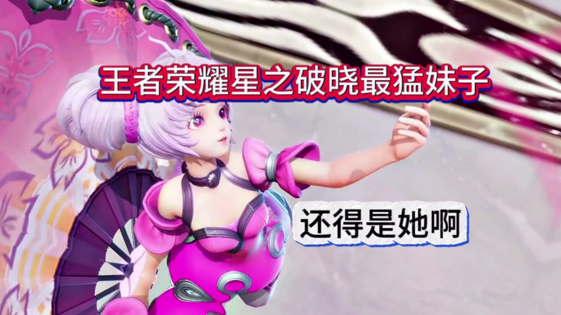 王者荣耀星之破晓最萌妹子，还得是她