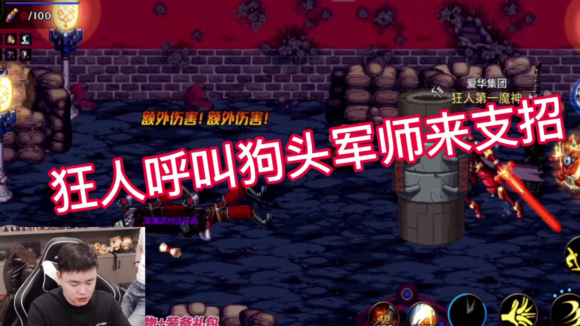 狂人呼叫狗头军师来支招