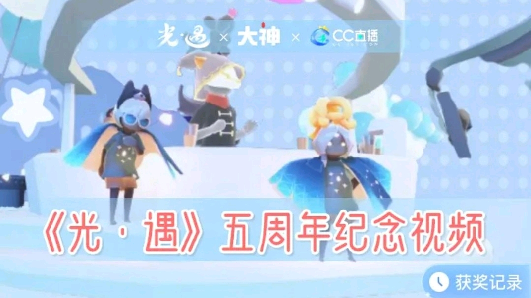 五周年纪念视频