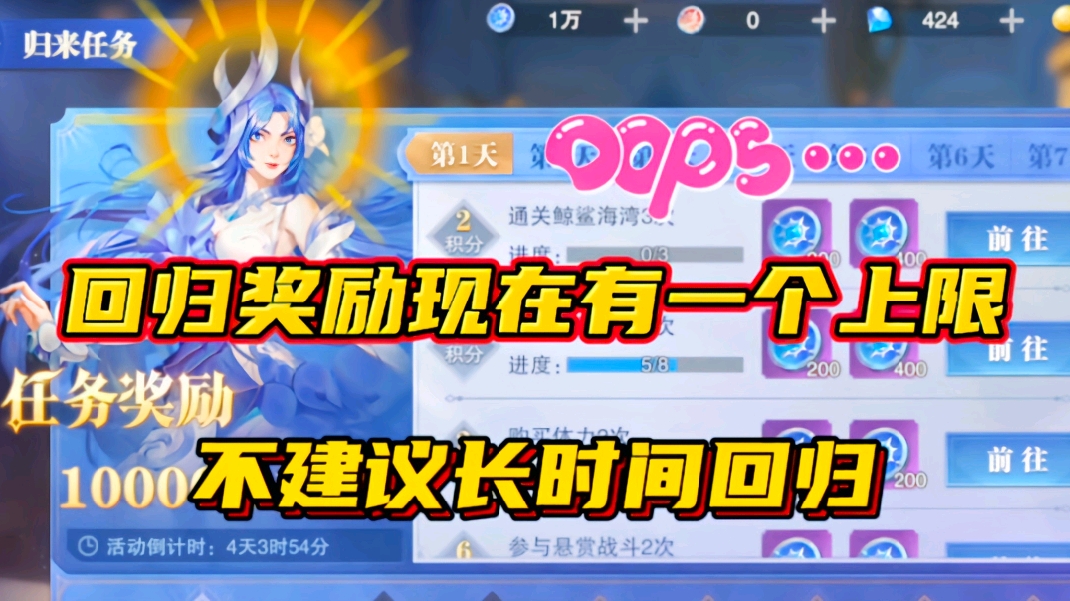 斗罗大陆魂师对决：回归奖励现在有一个上限！不建议长时间回归！