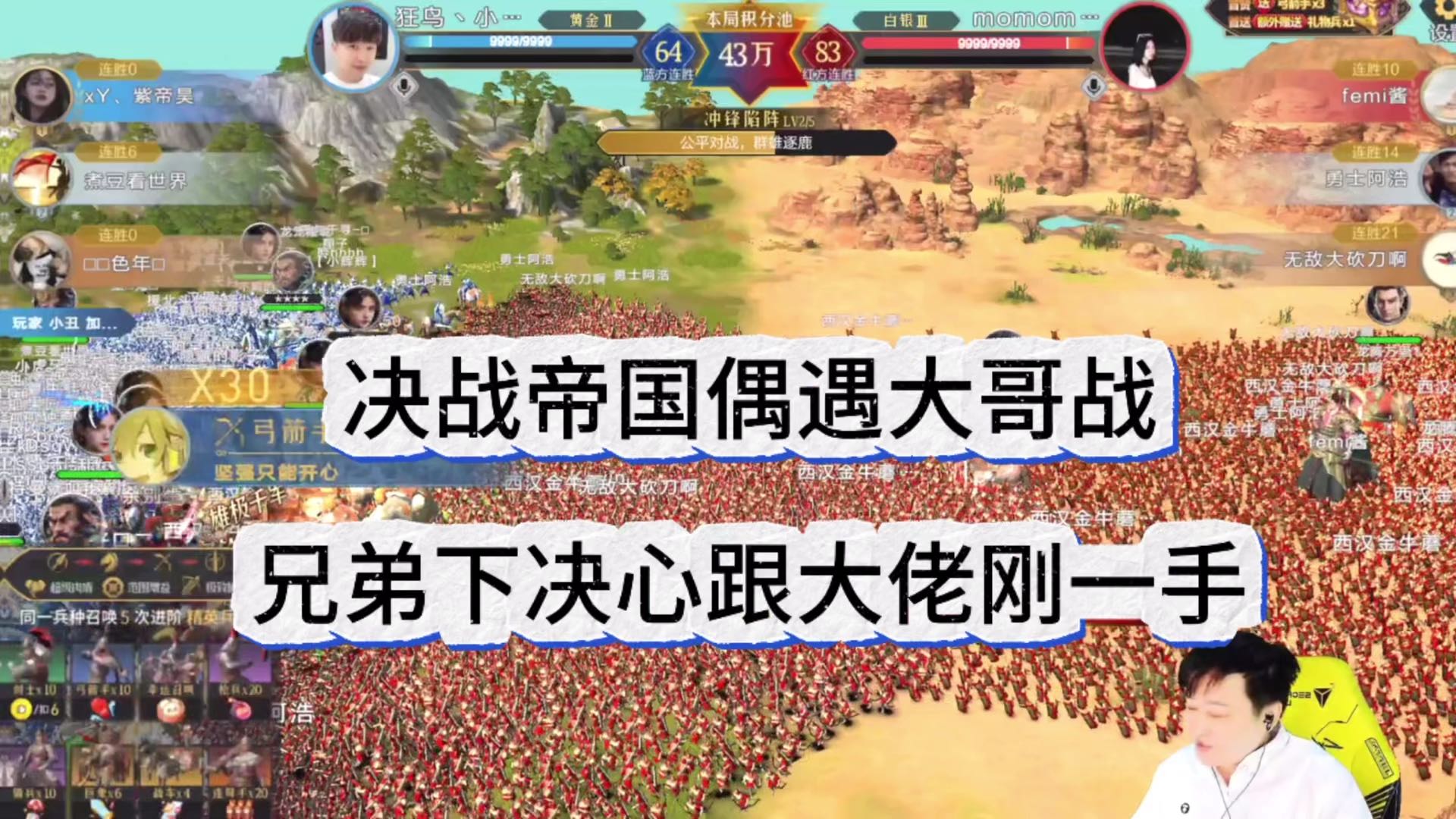 决战帝国偶遇大哥战：下定决心刚一手大佬