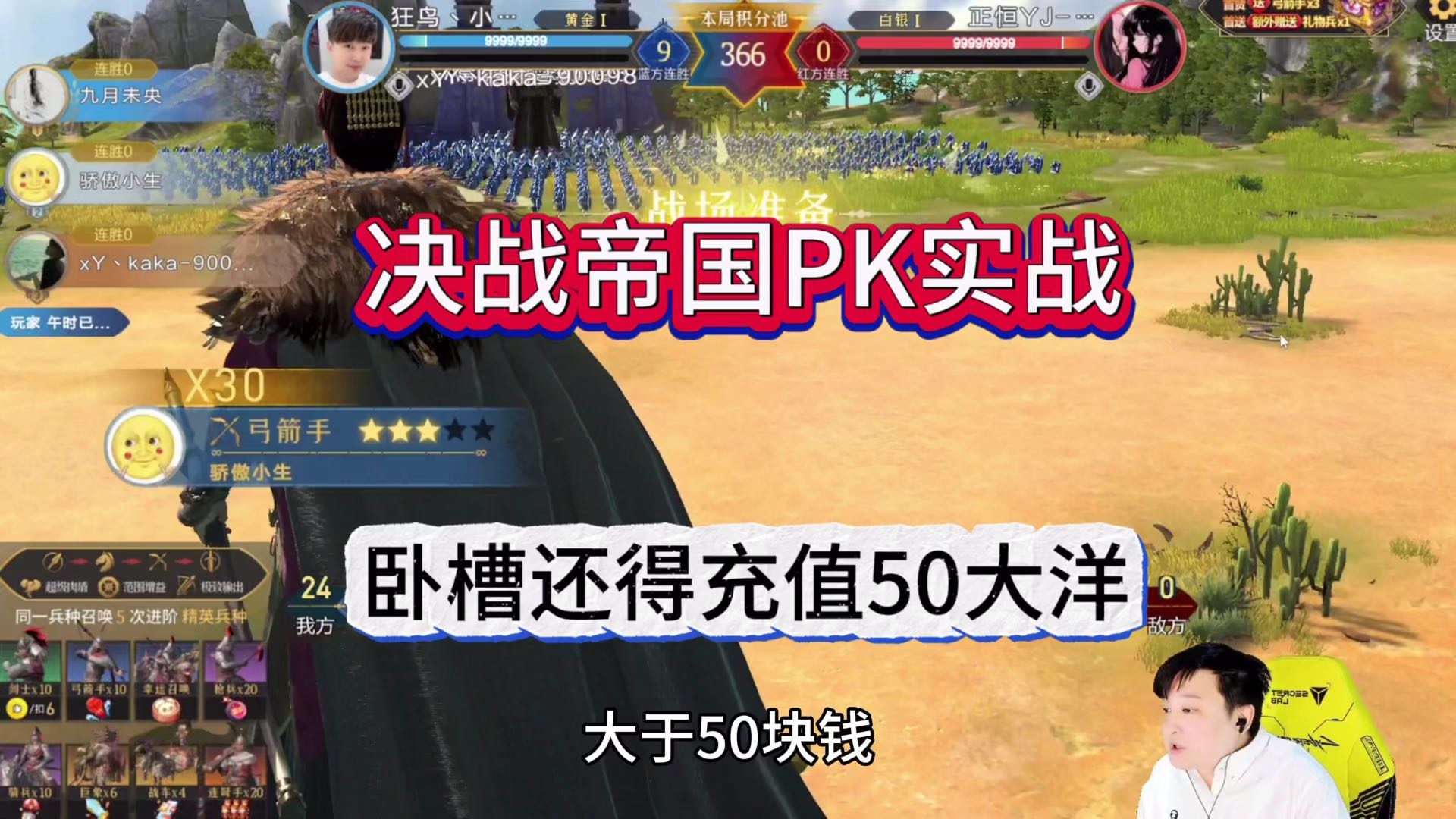 决战帝国PK实战，握草还得充值50大洋啊