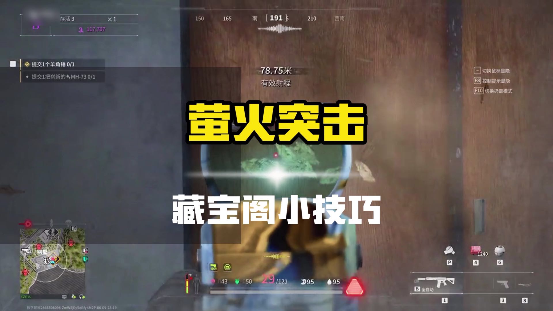 萤火突击藏宝阁小技巧#萤火突击 #萤火突击攻略  #藏宝阁