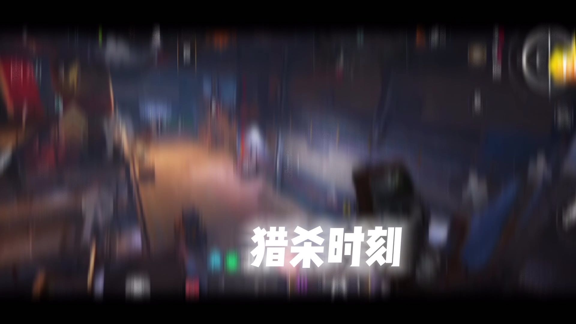 那个男人回来了