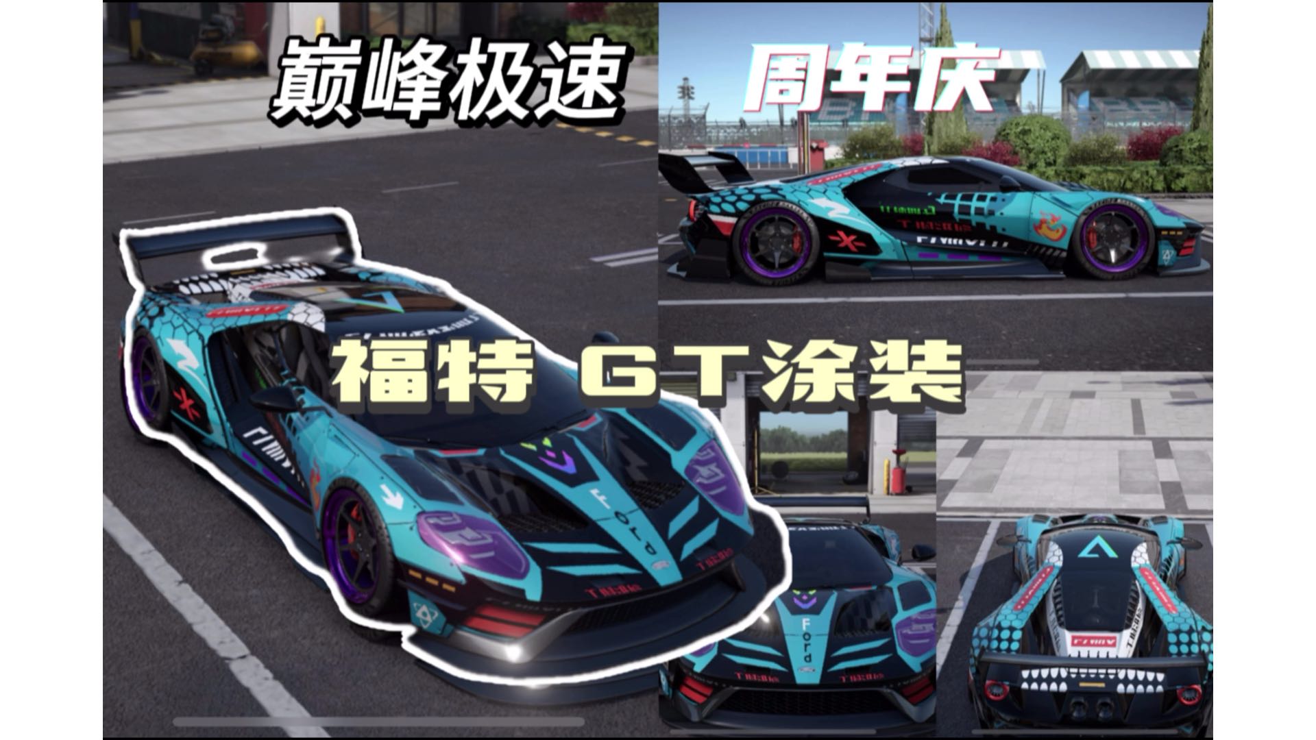 巅峰极速周年庆典