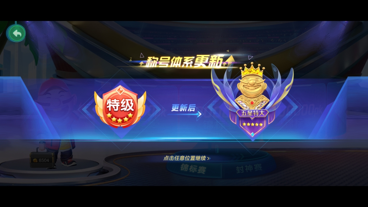 称号更新了，好看