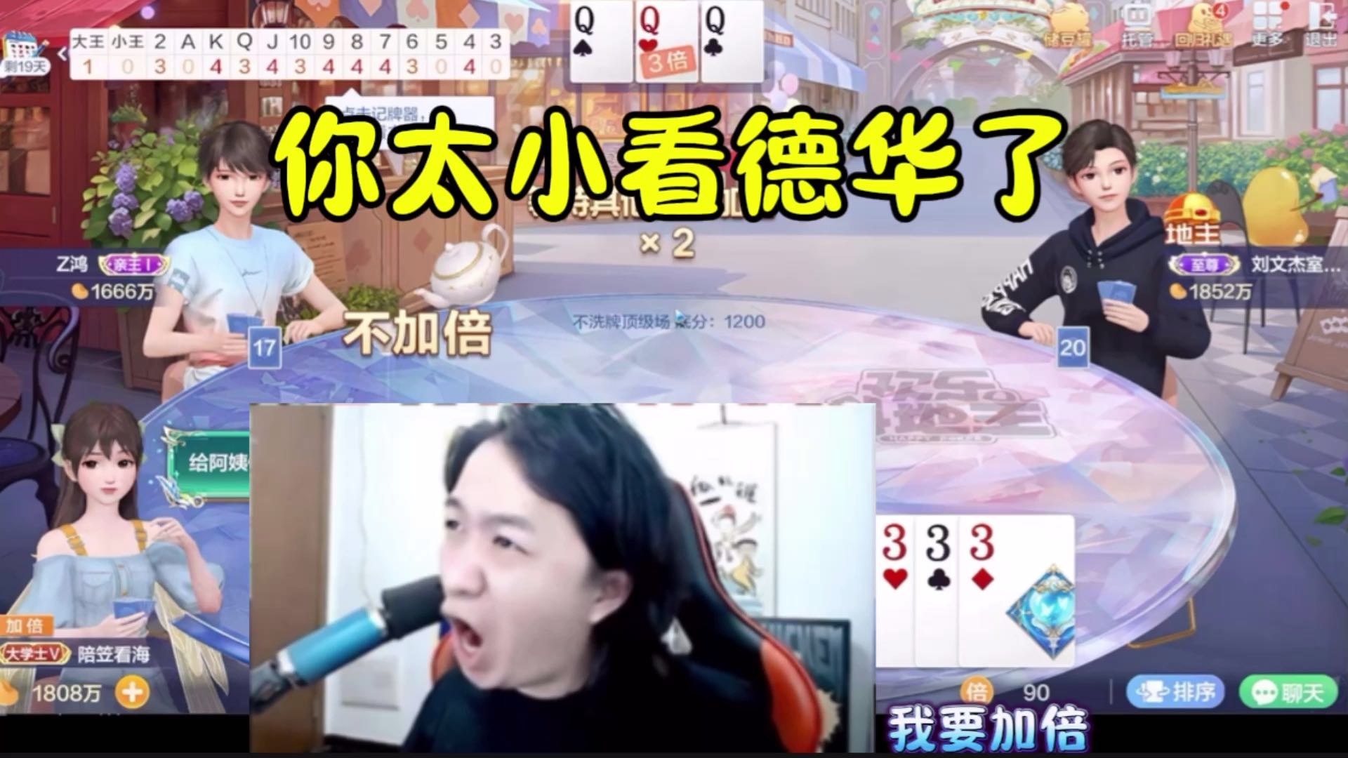 你太小看吕德华了