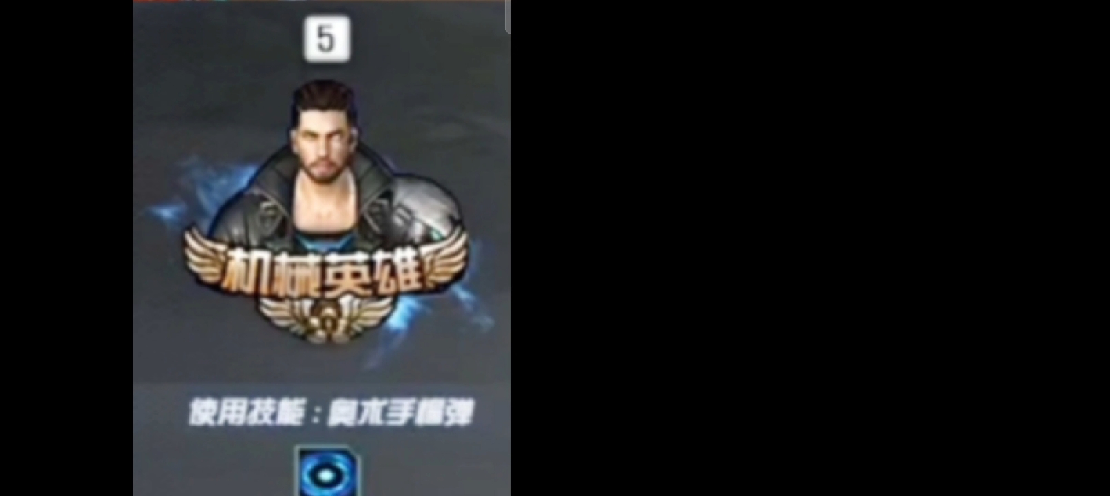 致命一击下的机械猎手秒杀全队幽灵