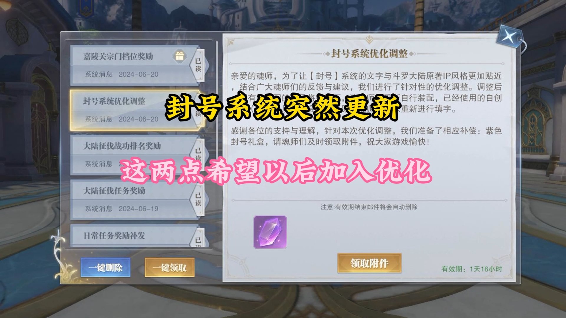 封号系统突然更新，这两点希望以后加入优化