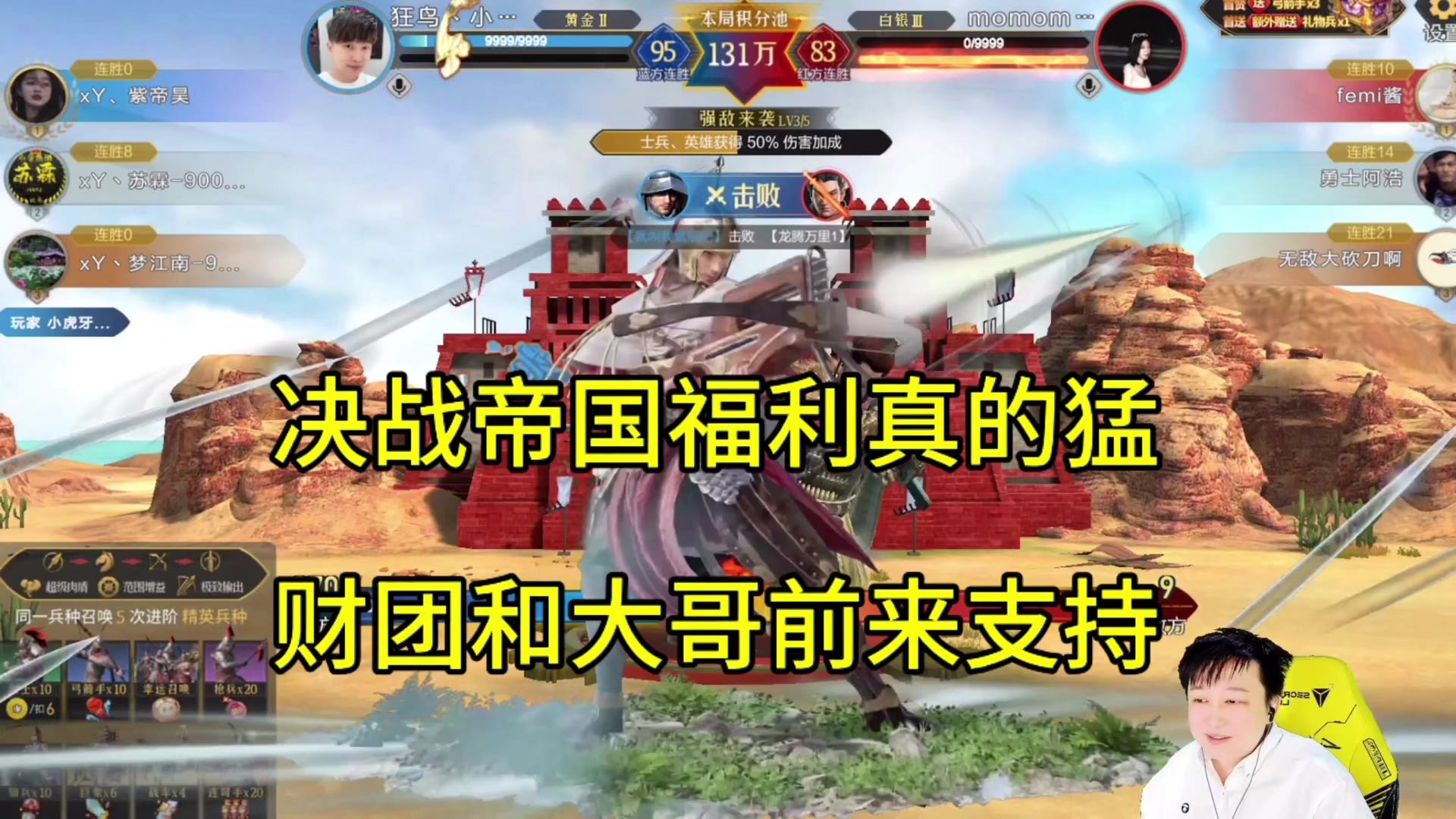 决战帝国真的猛，这次财团都来了