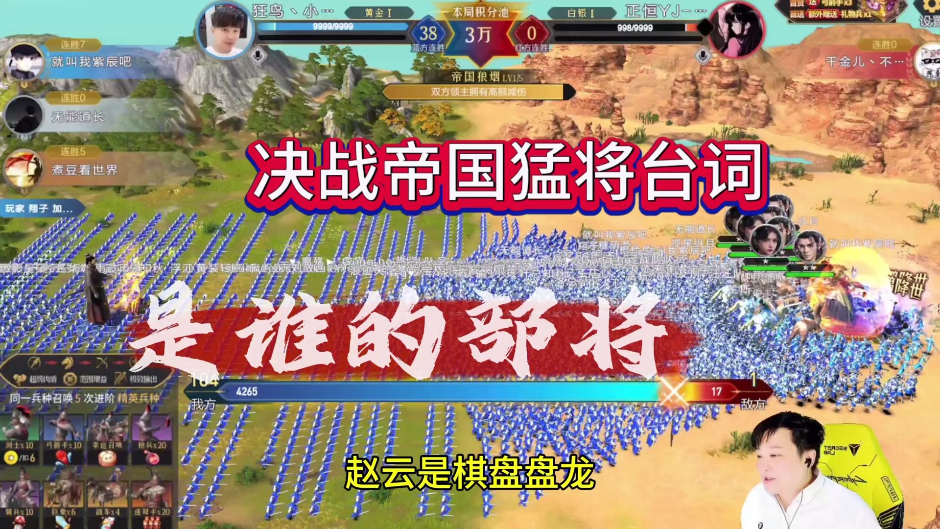 决战帝国猛将台词，是谁的部将