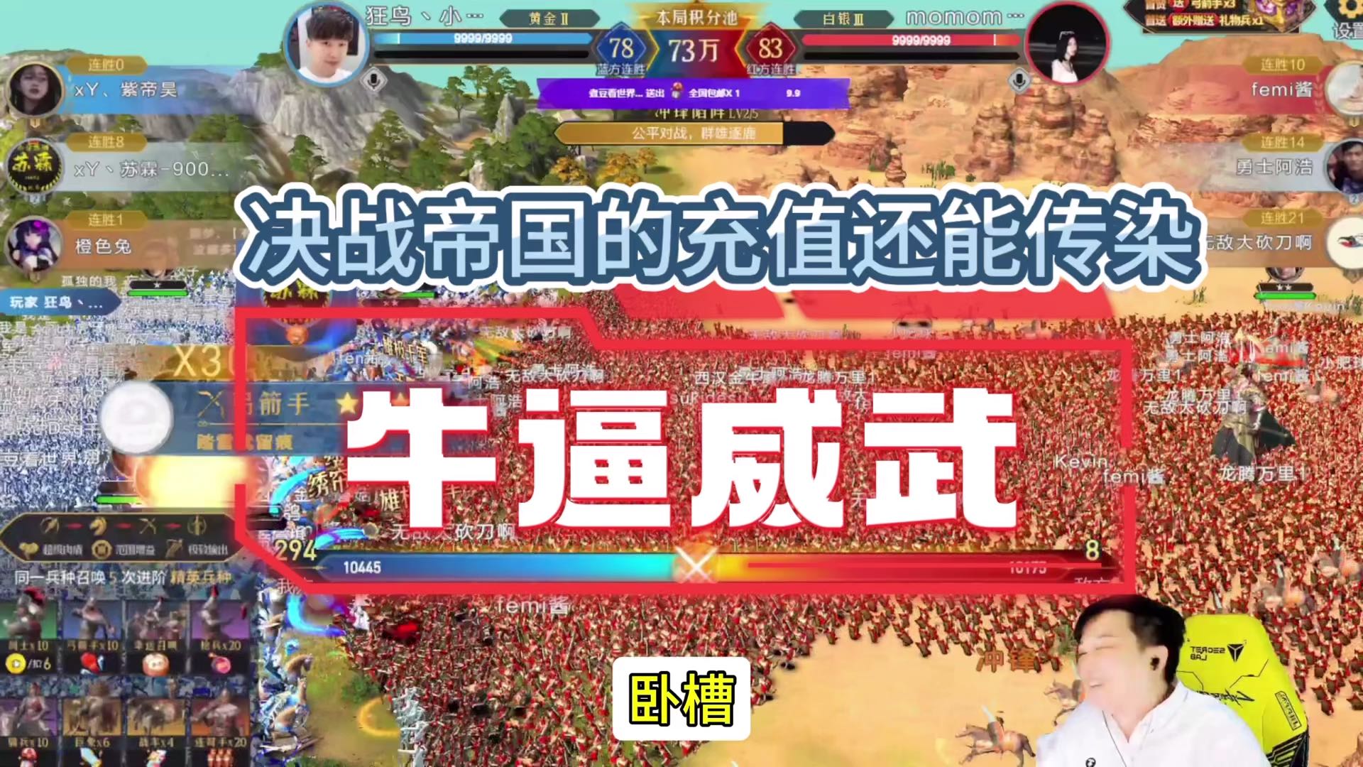 决战帝国的充值还能传染 威武霸气