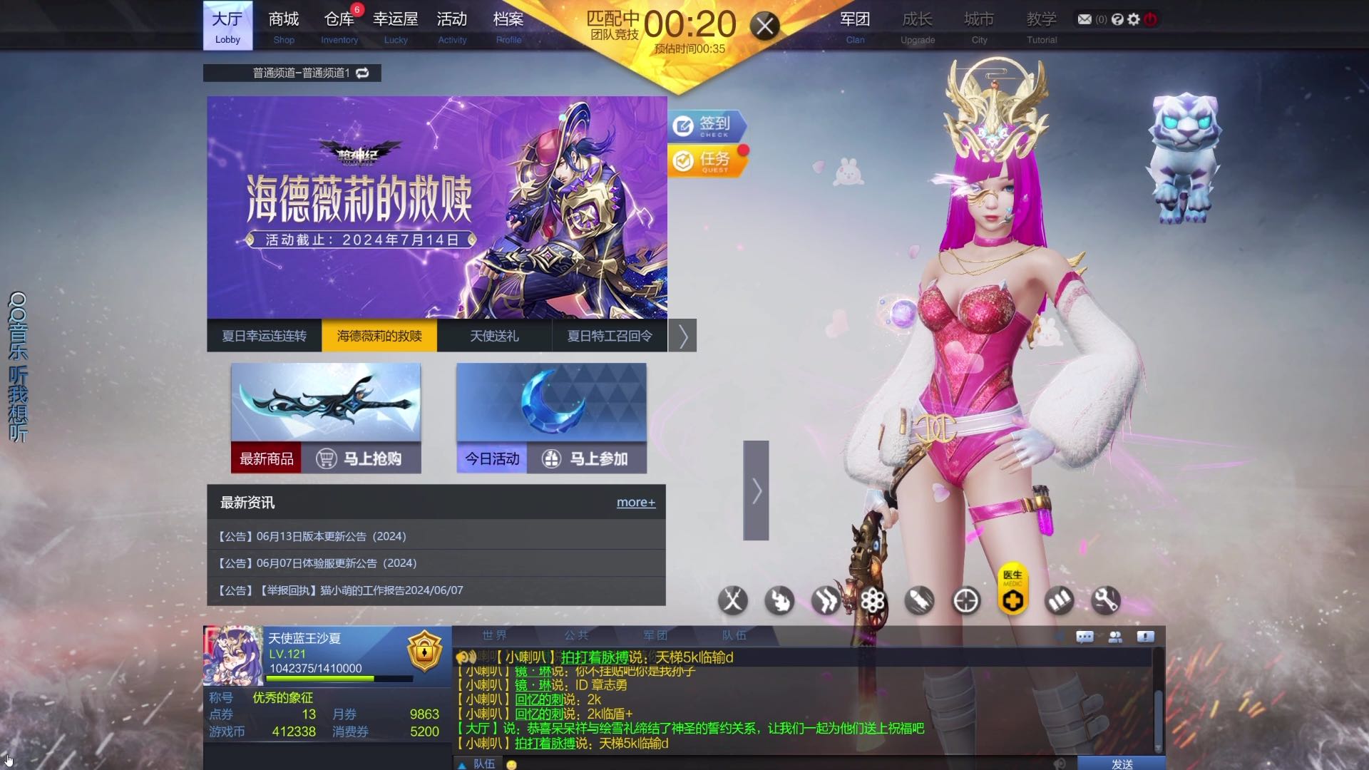 《金钱焚烧后的天使蓝色凤凰》第二十七集