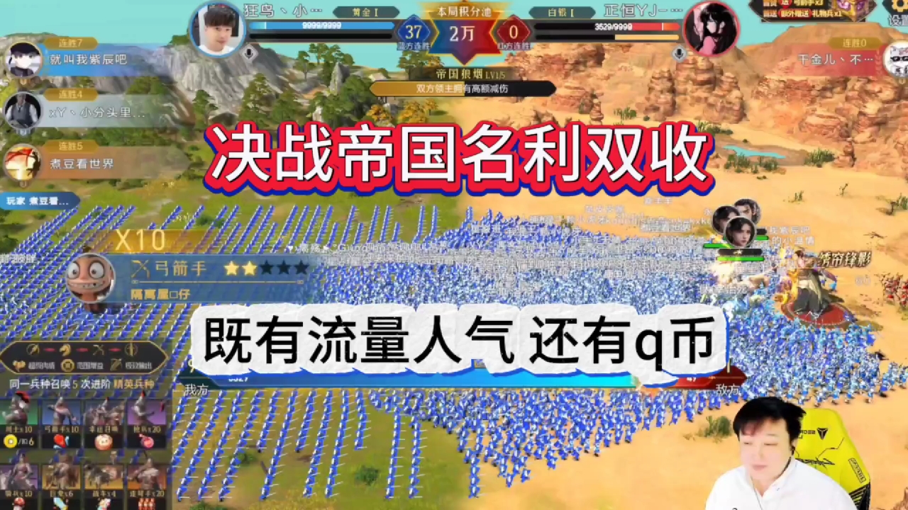 决战帝国名利双收，有流量有人气还有q币