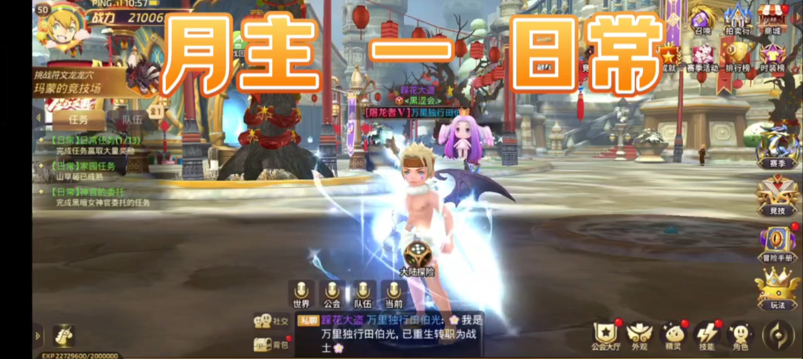 [龙之谷]  月主 — 日常篇