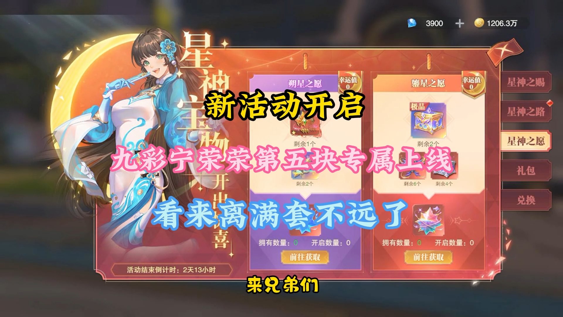 新活动开启九彩神女宁荣荣第五块专属上线看来离满套不远了