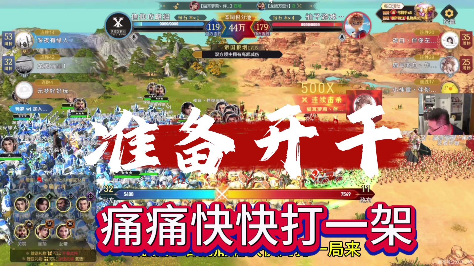 决战帝国：痛痛快快的打一架吧