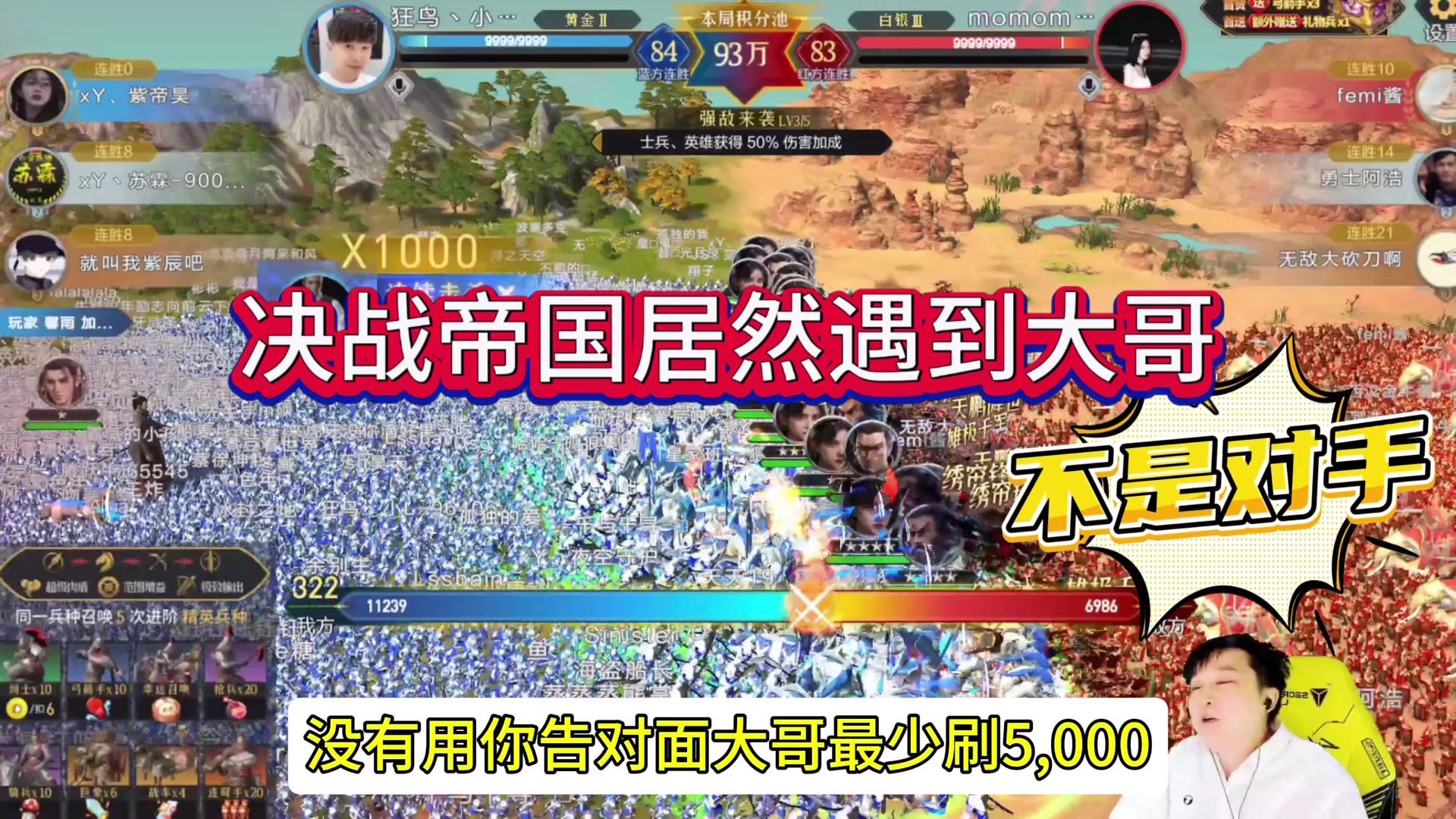 决战帝国居然遇到大哥，求放过