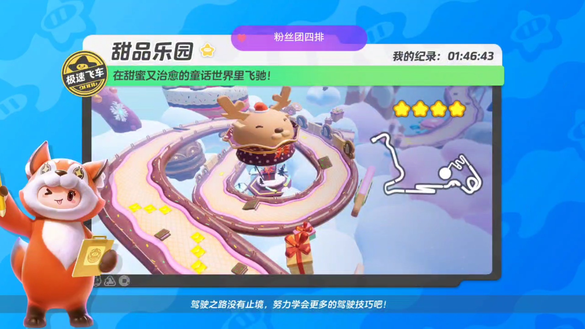 甜品乐园1.44跑法