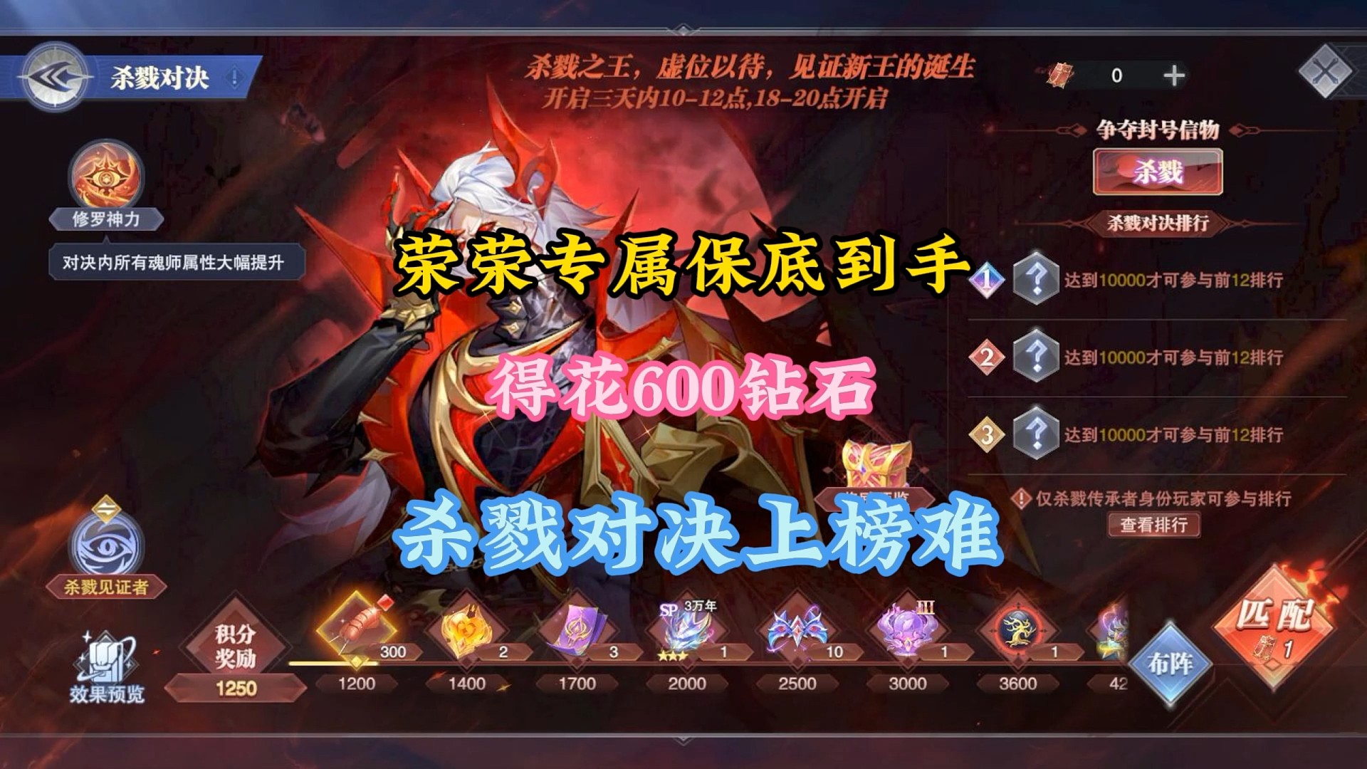 荣荣专属保底到手得花600多钻石，杀戮对决上榜难