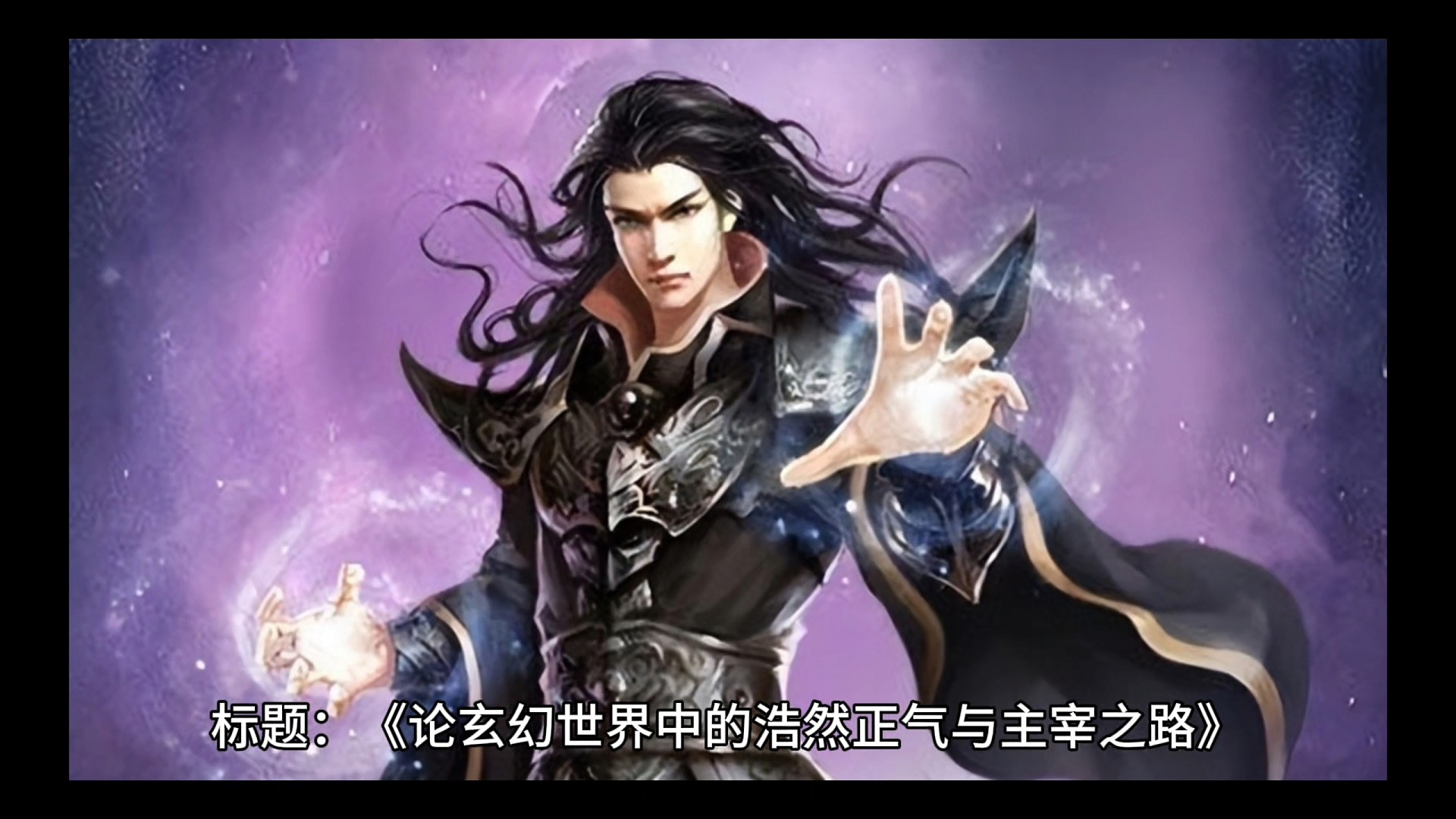 浩天倾，浩然天倾，永恒天域。