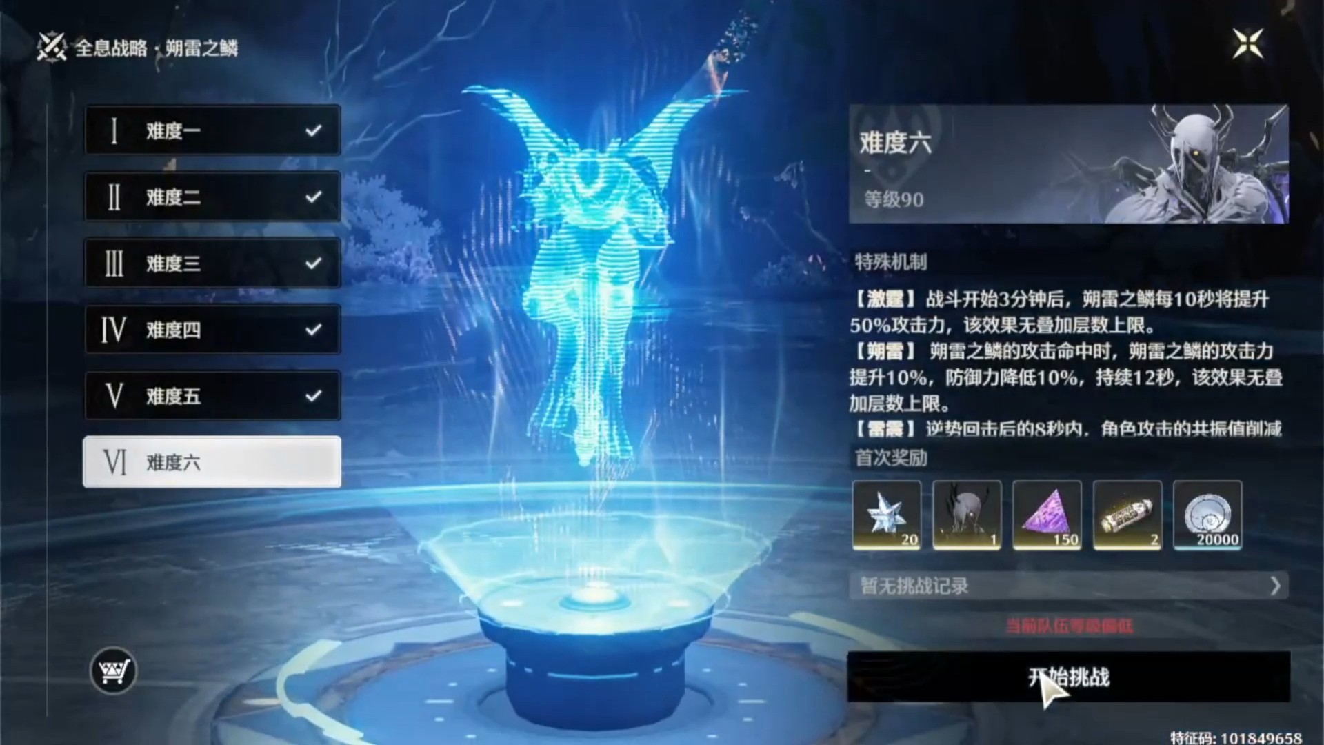 1命忌炎无任何药加成，击破全息6朔雷之鳞