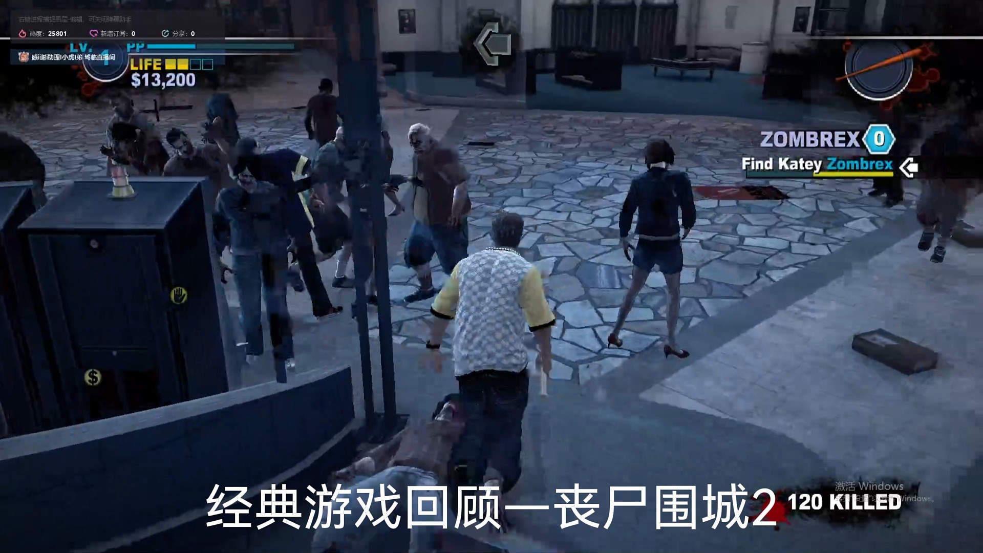 经典游戏回顾—番茄酱围城2