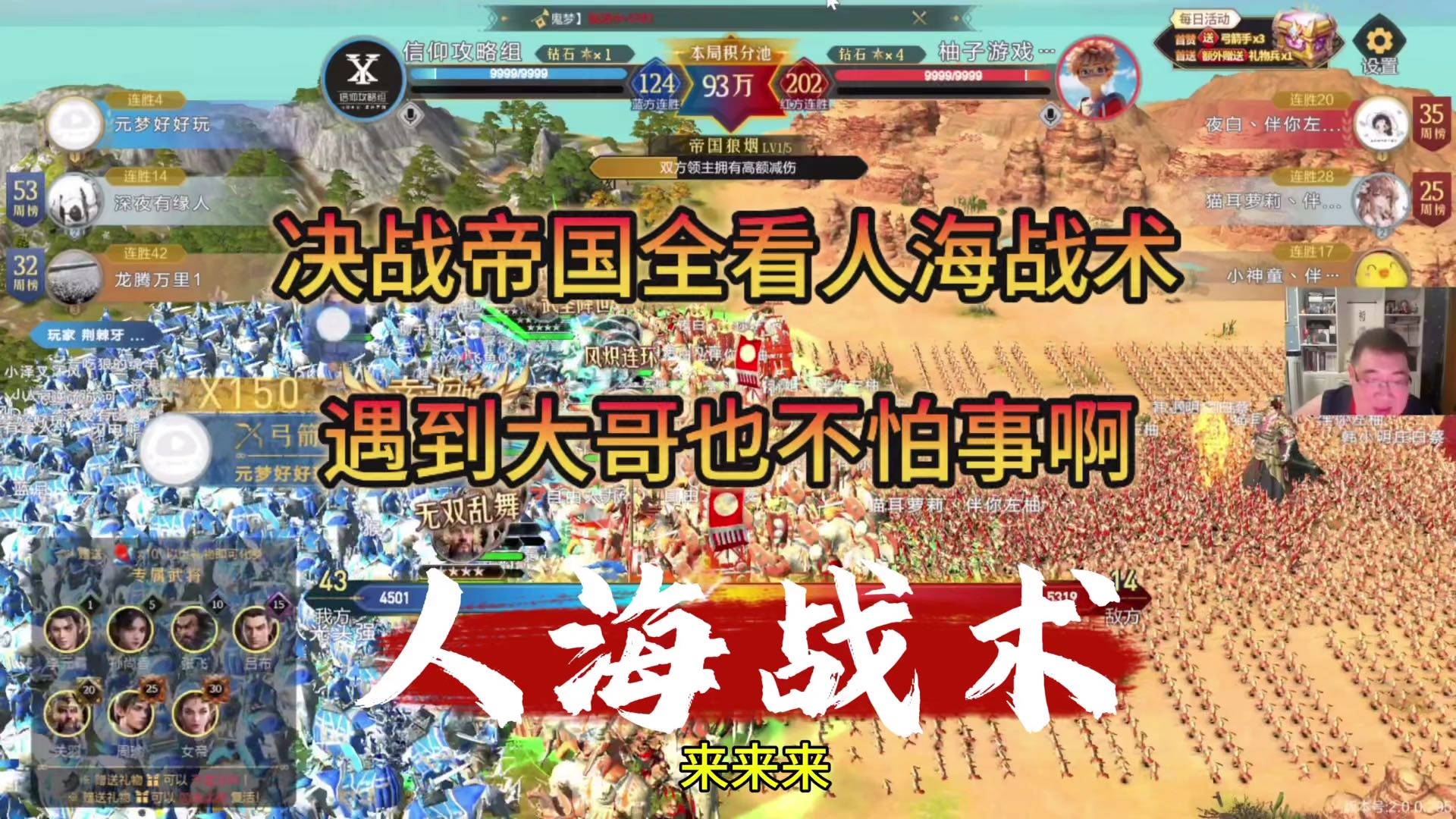 决战帝国全看人海战术，遇到大哥也不怕事