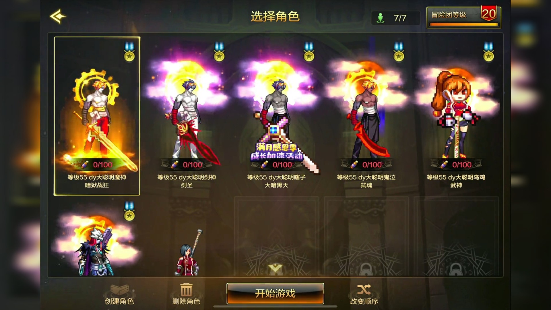 停止你们的小动作，别刷深渊了，#DNF手游上线
#DNF手游
#DNF手游本命职业【剑魂】