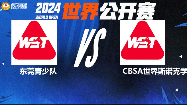 2024斯诺克团体锦标赛开幕式