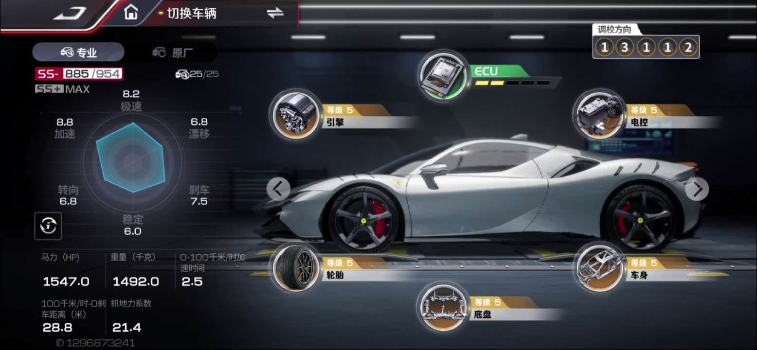 《巅峰极速》 法拉利  SF90  调教