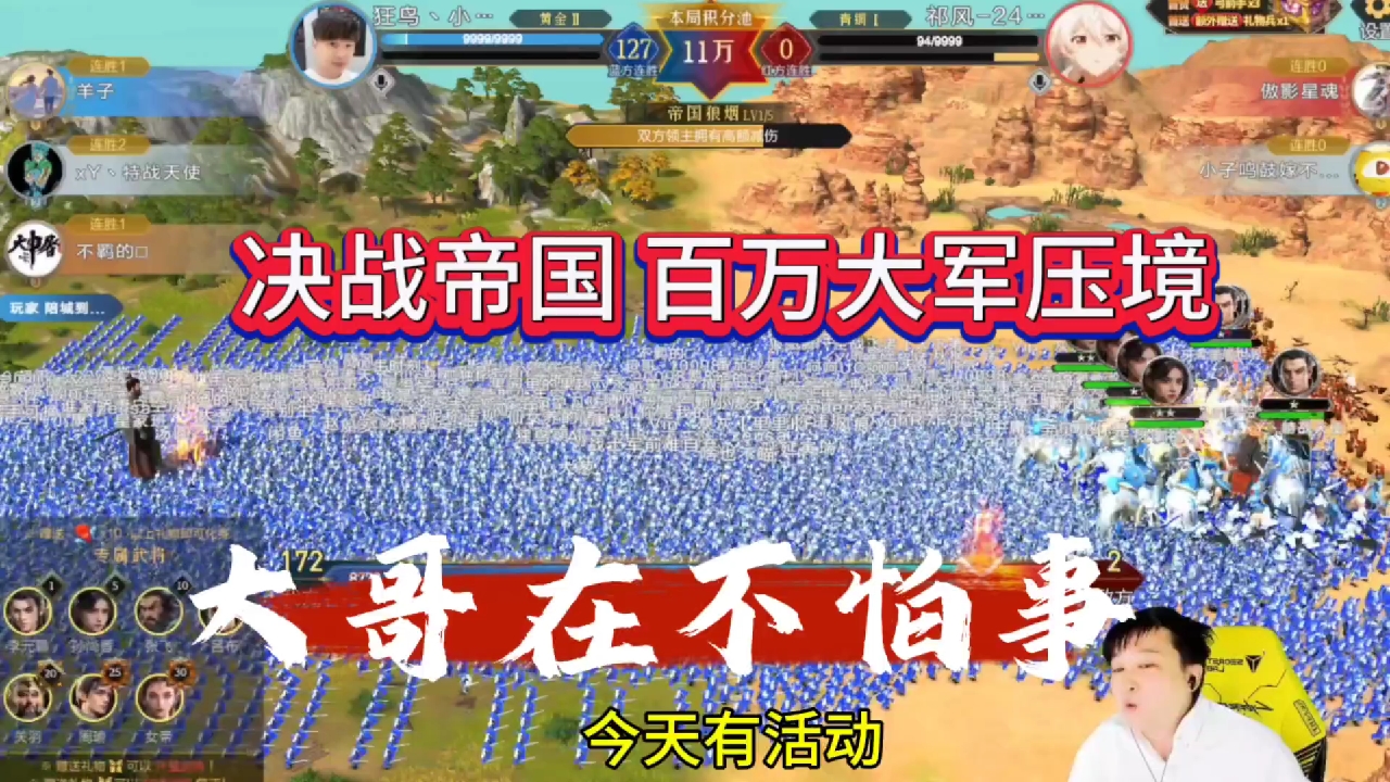 决战帝国百万大军压境，有大哥在不怕事