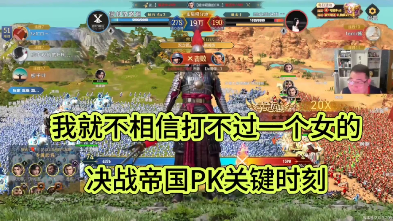 我就不相信打不过一女的，决战帝国PK关键时刻