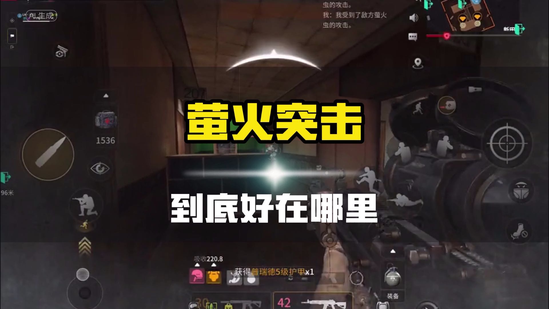 地铁逃生真是太好玩了，但我还是选择萤火突击#萤火突击 #萤火突击攻略 #地铁逃生