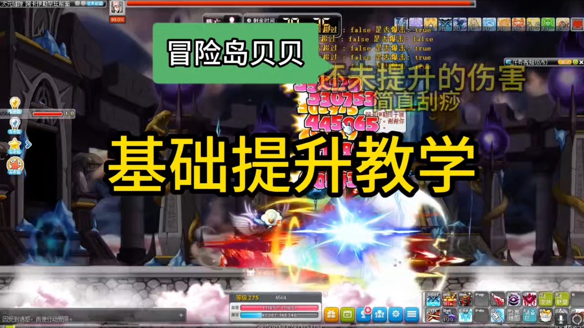 冒险岛197新手前期提升细节教学