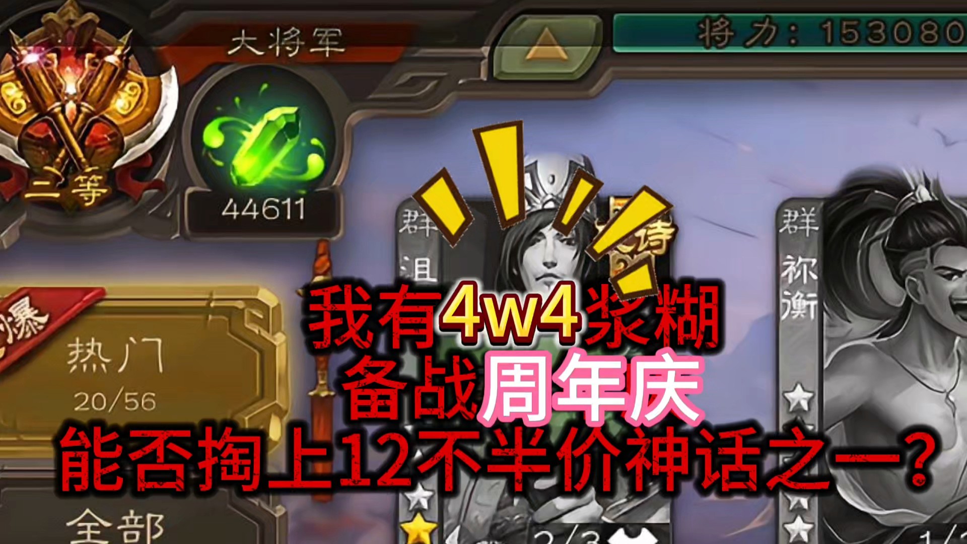 三国杀周年庆武将，会是？