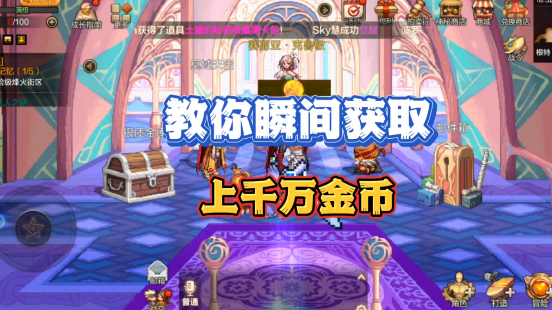 金币不够用了吧?教你瞬间获取上万金币