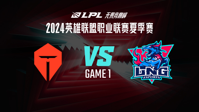 TES vs LNG_1-定组赛-LPL夏季赛