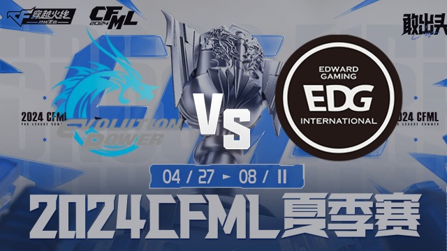 EP vs EDG CFML夏季赛常规赛