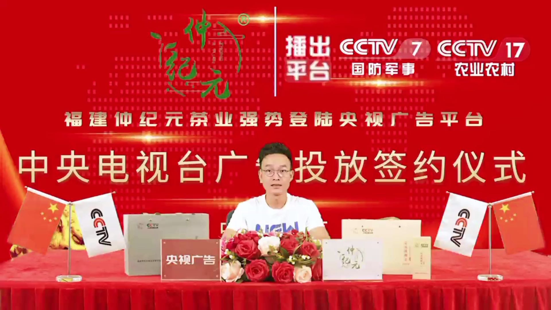 福建仲纪元茶业强势登陆央视